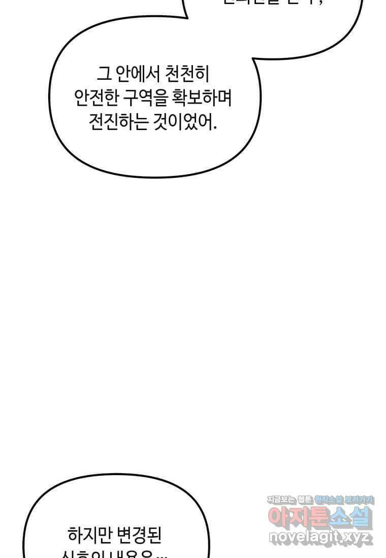 내 행운은 만렙이다 120화 13