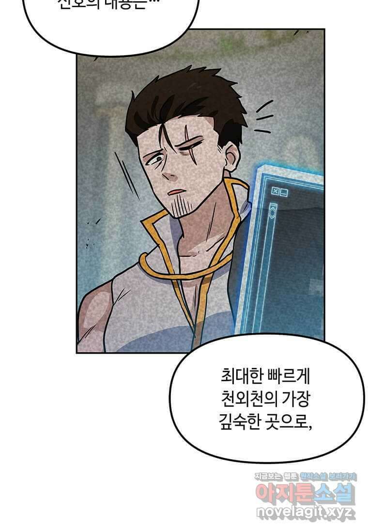내 행운은 만렙이다 120화 14