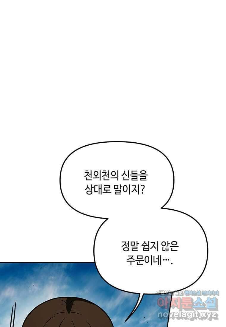 내 행운은 만렙이다 120화 17
