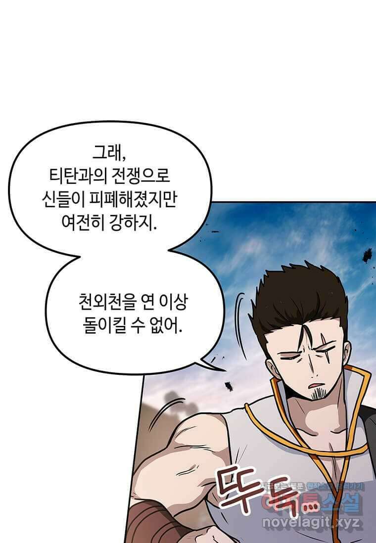 내 행운은 만렙이다 120화 19