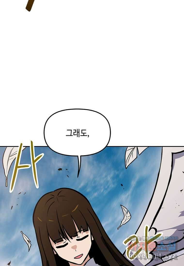 내 행운은 만렙이다 120화 22