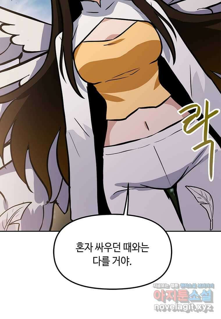 내 행운은 만렙이다 120화 23
