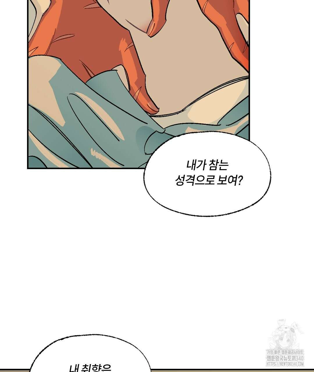 온 어 리시 137화 16
