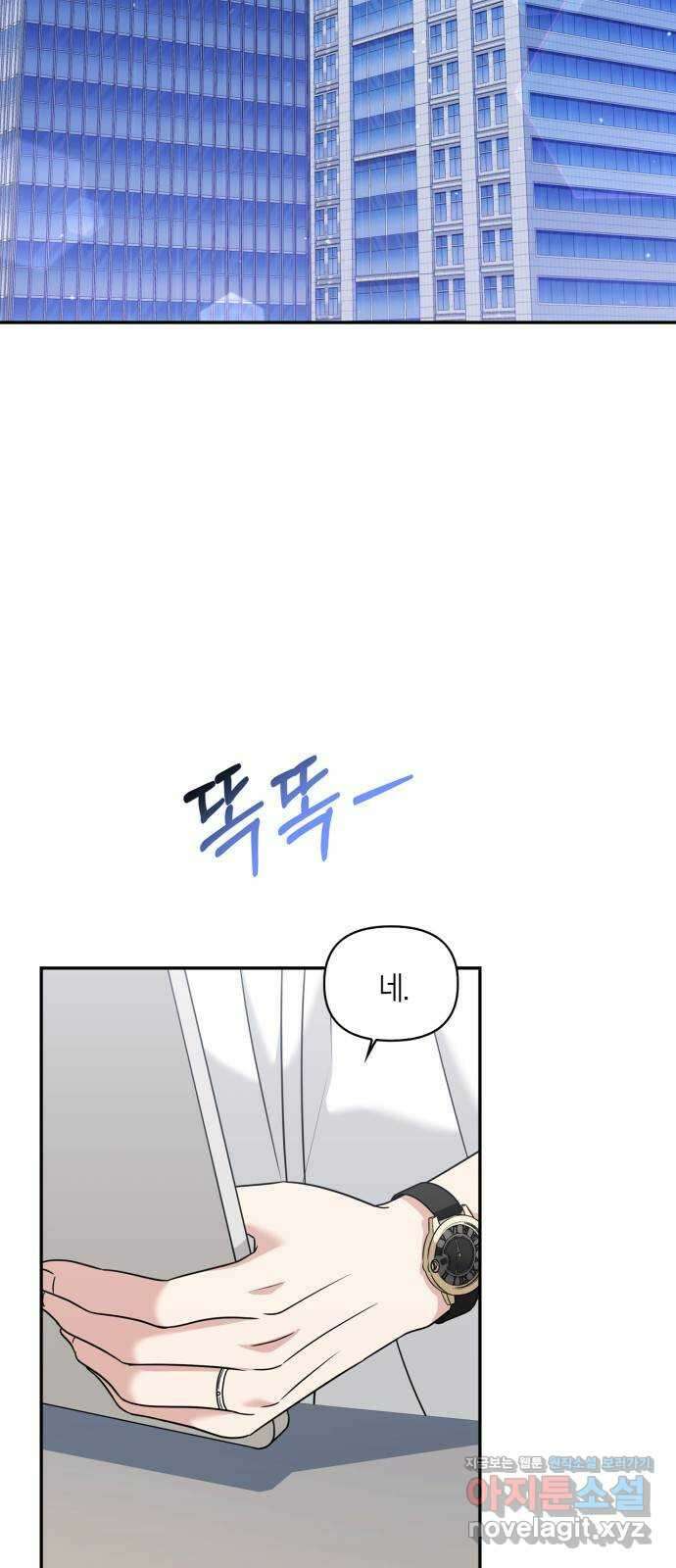 그 남자의 은밀한 하루 90화 2
