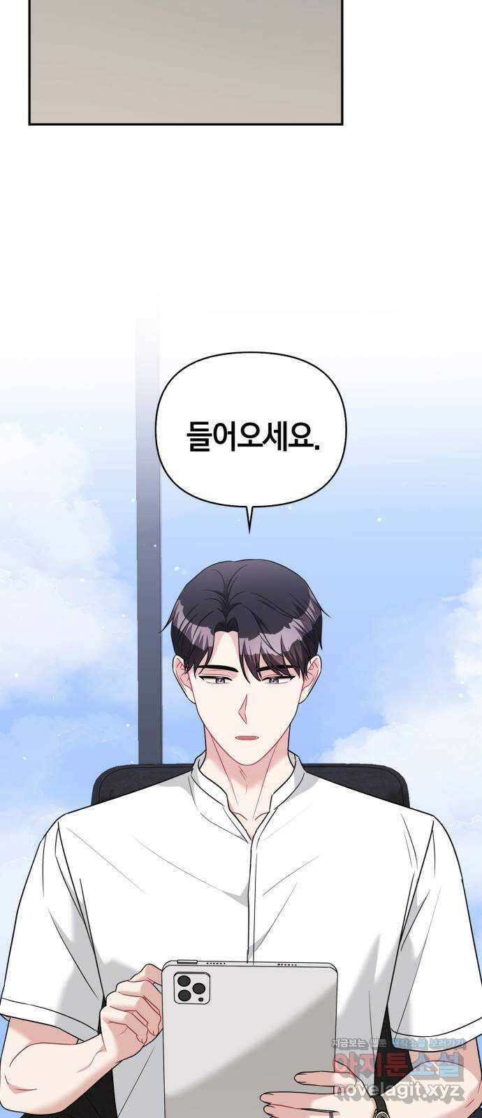 그 남자의 은밀한 하루 90화 3