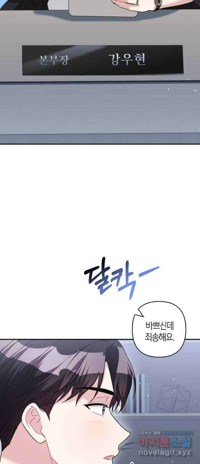 그 남자의 은밀한 하루 90화 4
