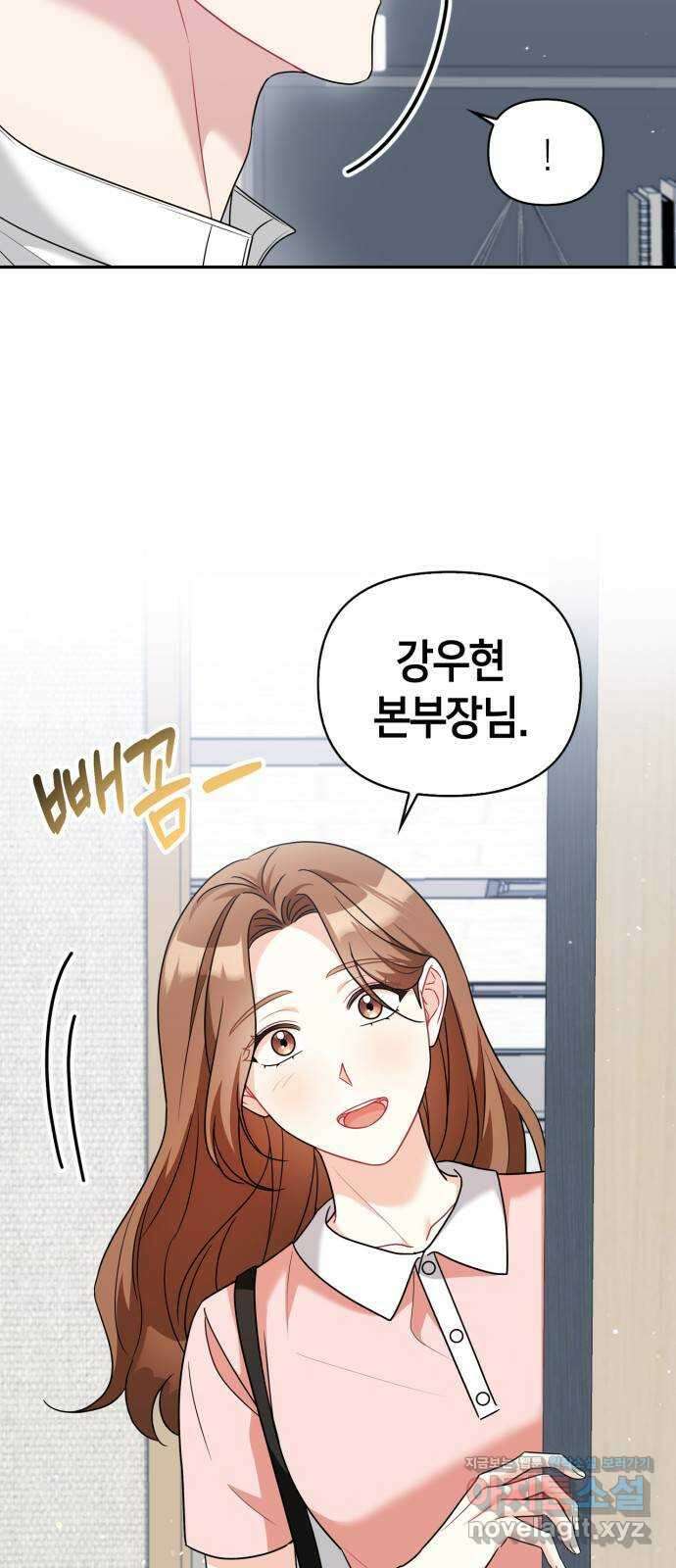 그 남자의 은밀한 하루 90화 5