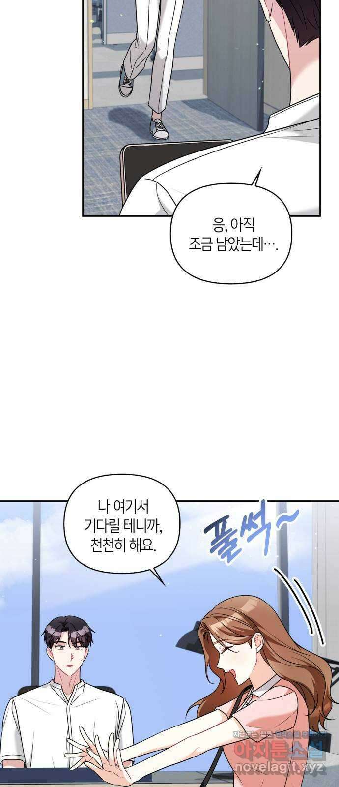 그 남자의 은밀한 하루 90화 7