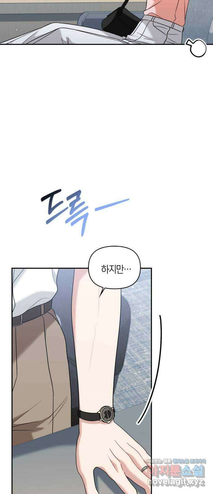 그 남자의 은밀한 하루 90화 8