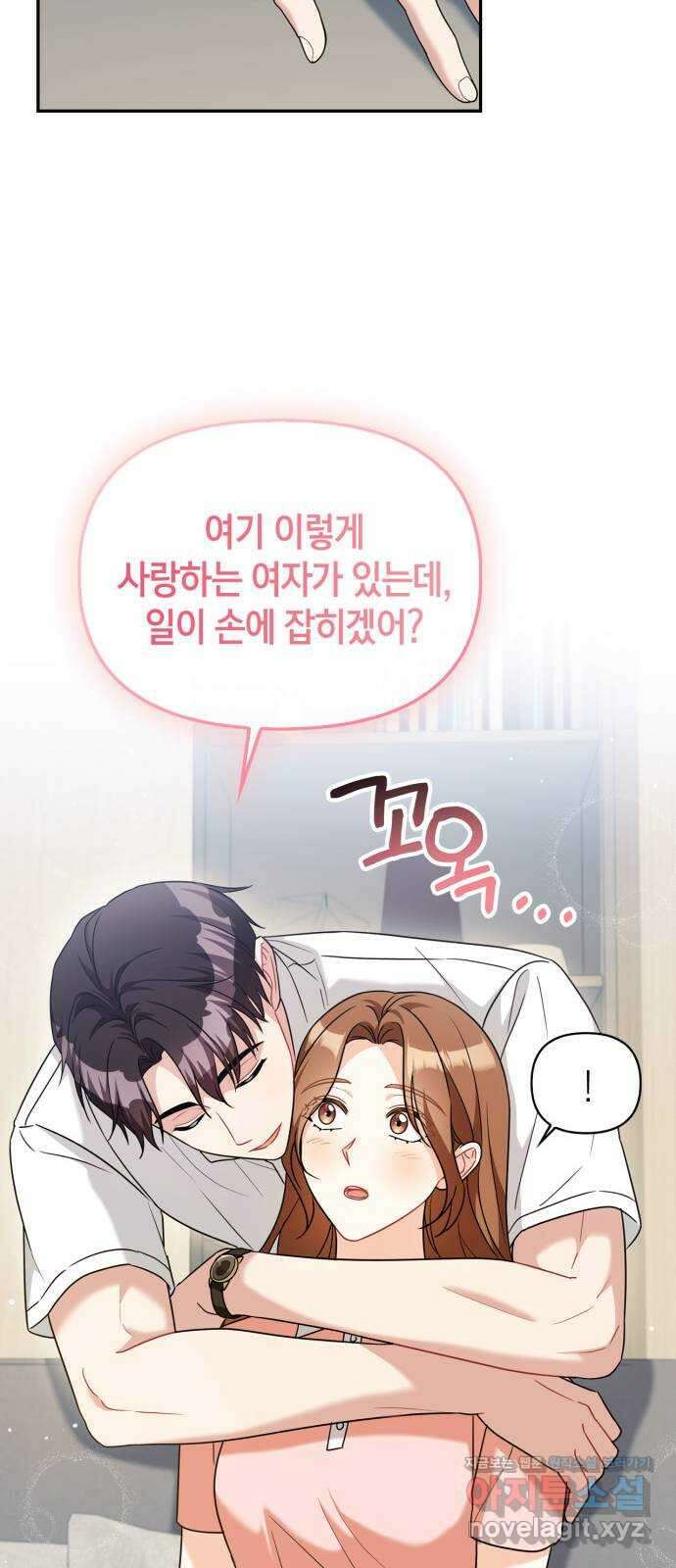그 남자의 은밀한 하루 90화 9