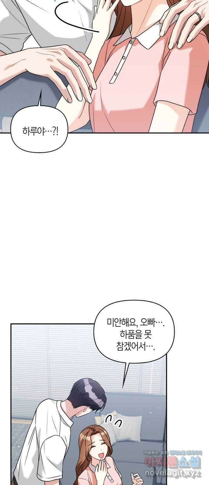 그 남자의 은밀한 하루 90화 13