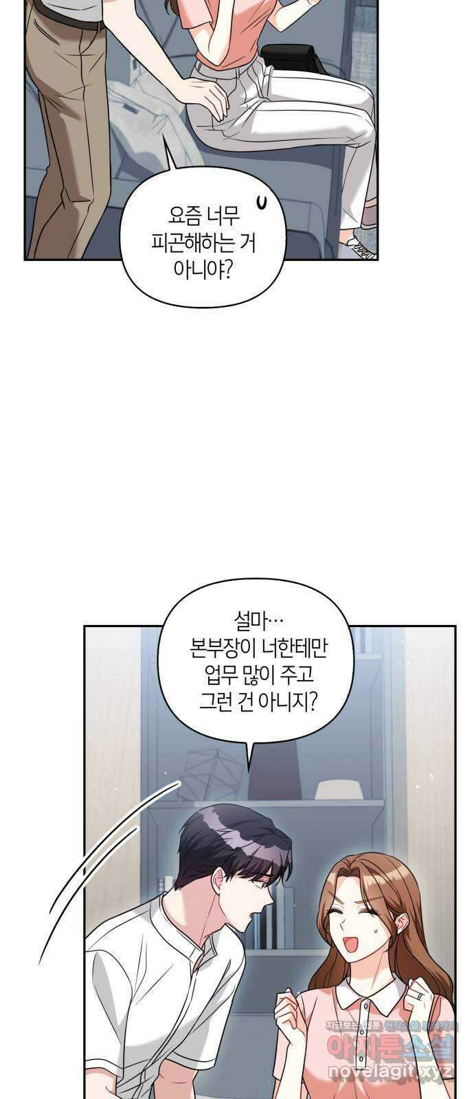 그 남자의 은밀한 하루 90화 14