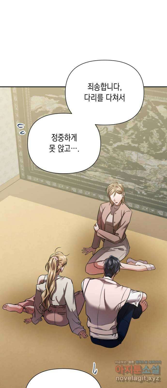 연애고수 마지막화 연애의 끝 6