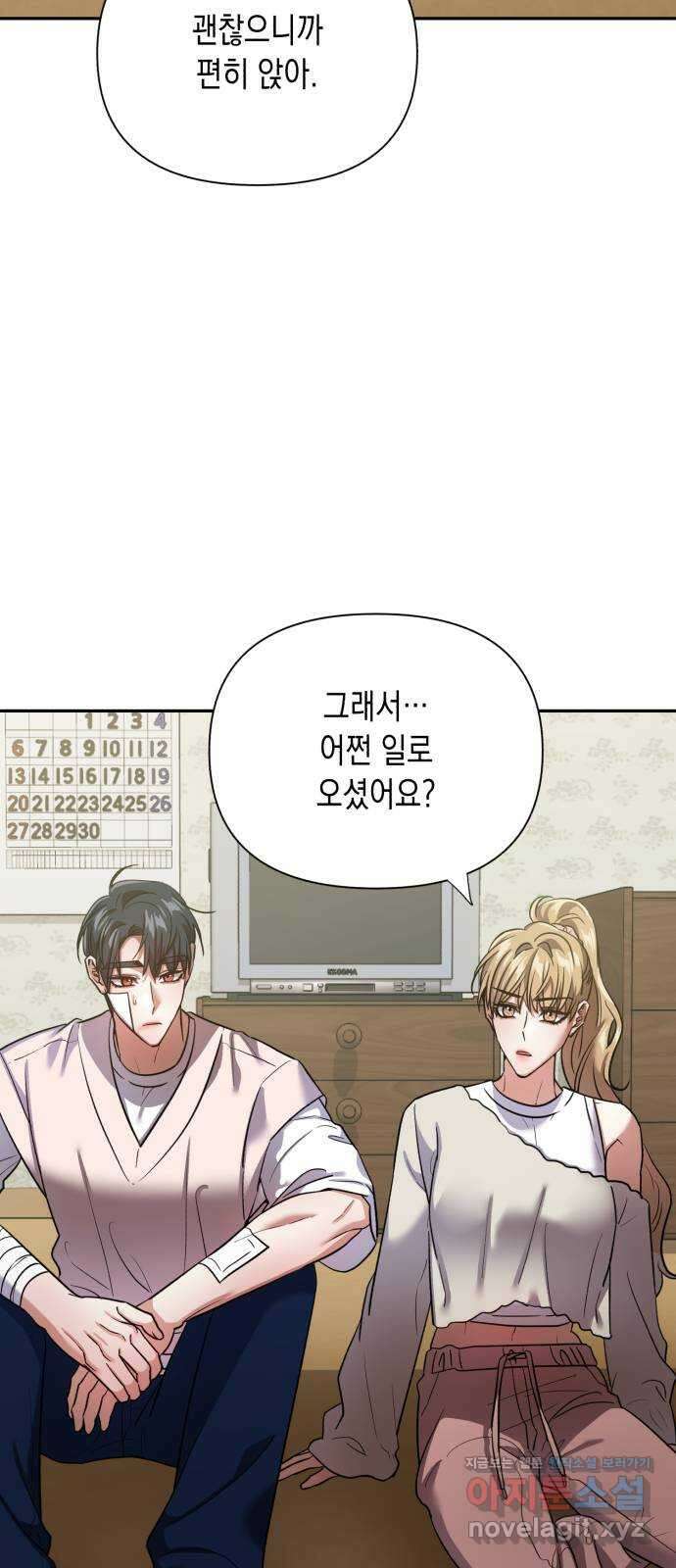 연애고수 마지막화 연애의 끝 7