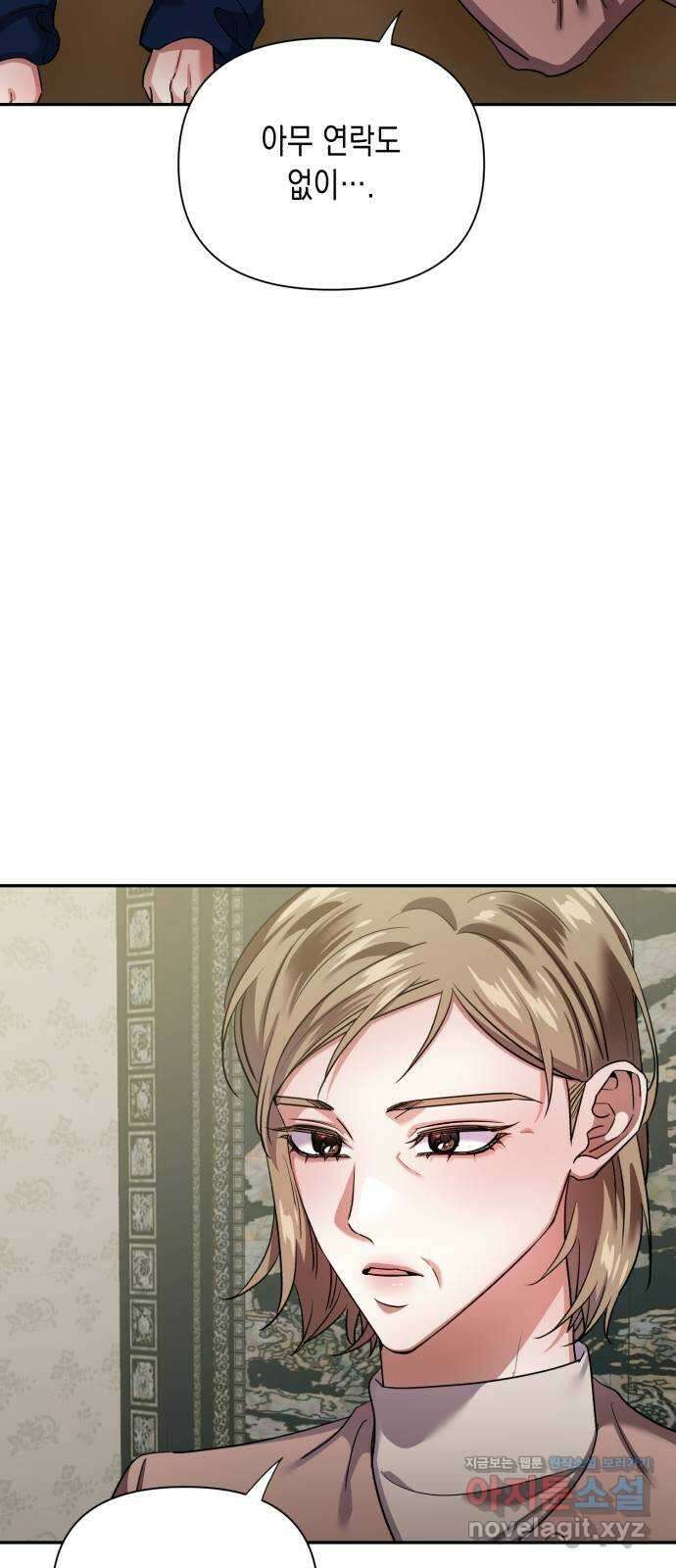 연애고수 마지막화 연애의 끝 8