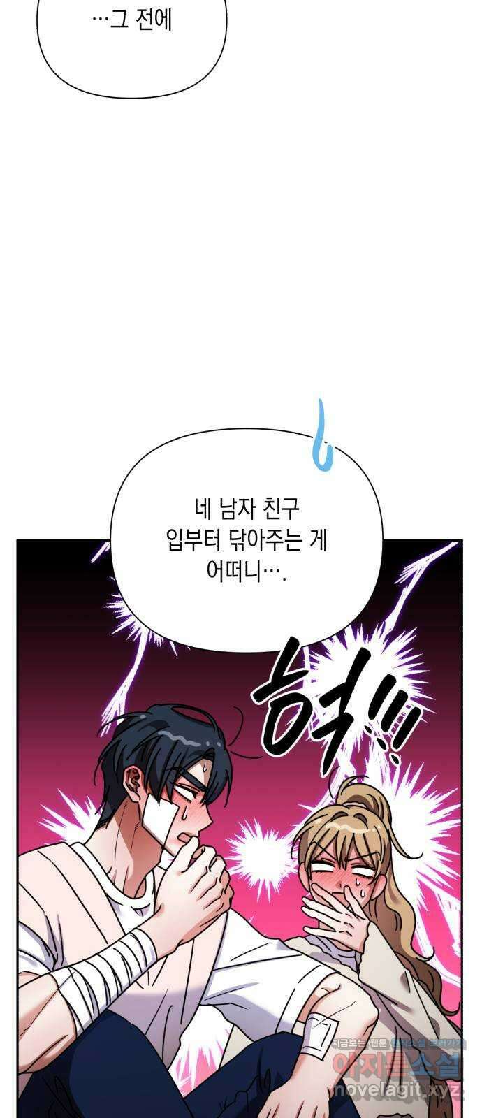 연애고수 마지막화 연애의 끝 9