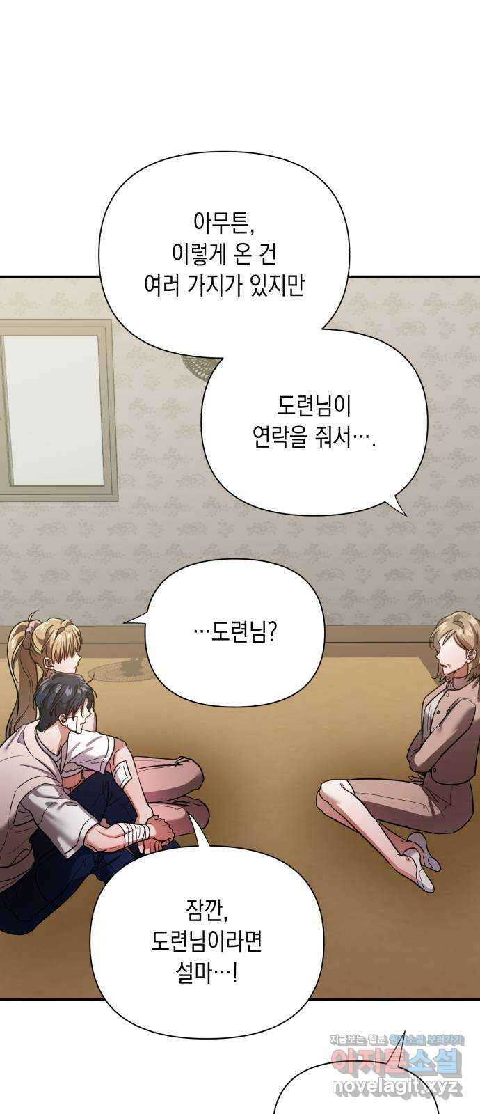 연애고수 마지막화 연애의 끝 11