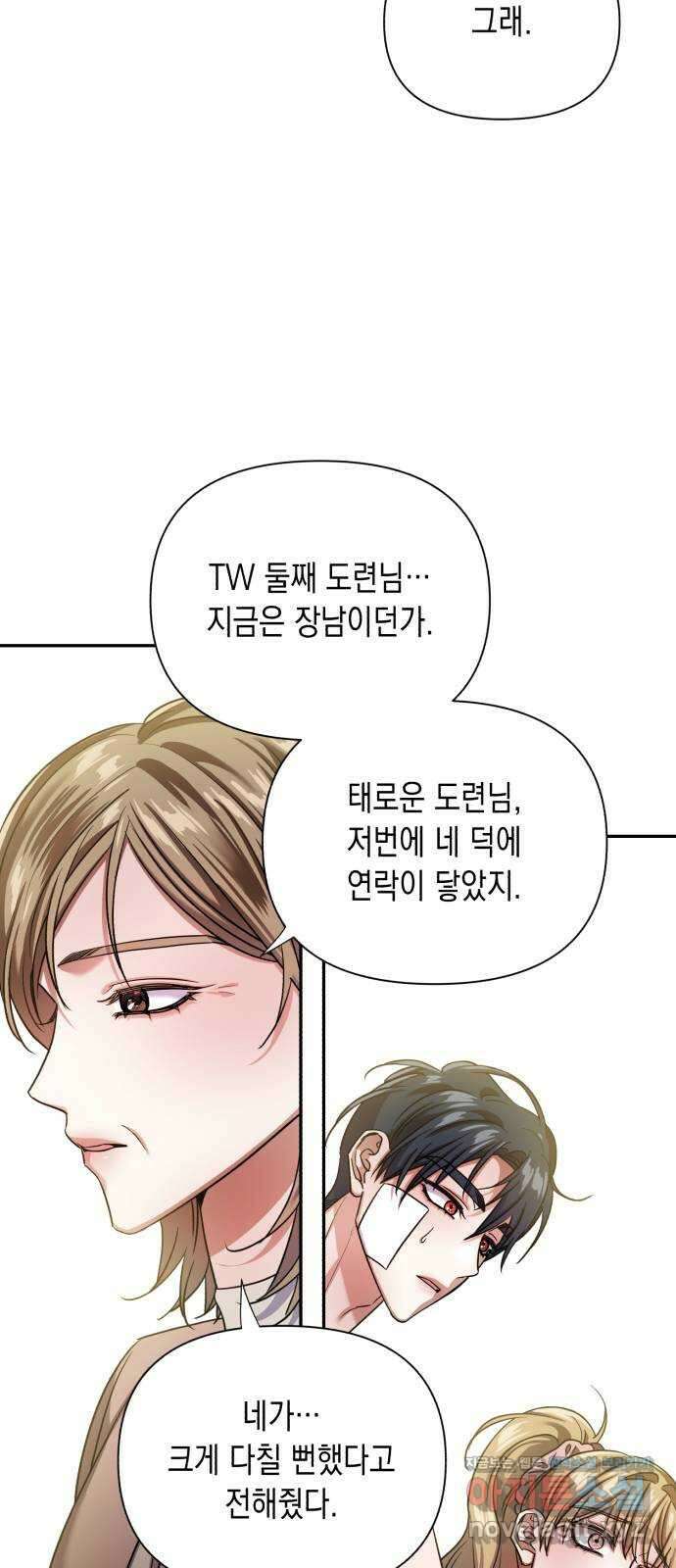 연애고수 마지막화 연애의 끝 12