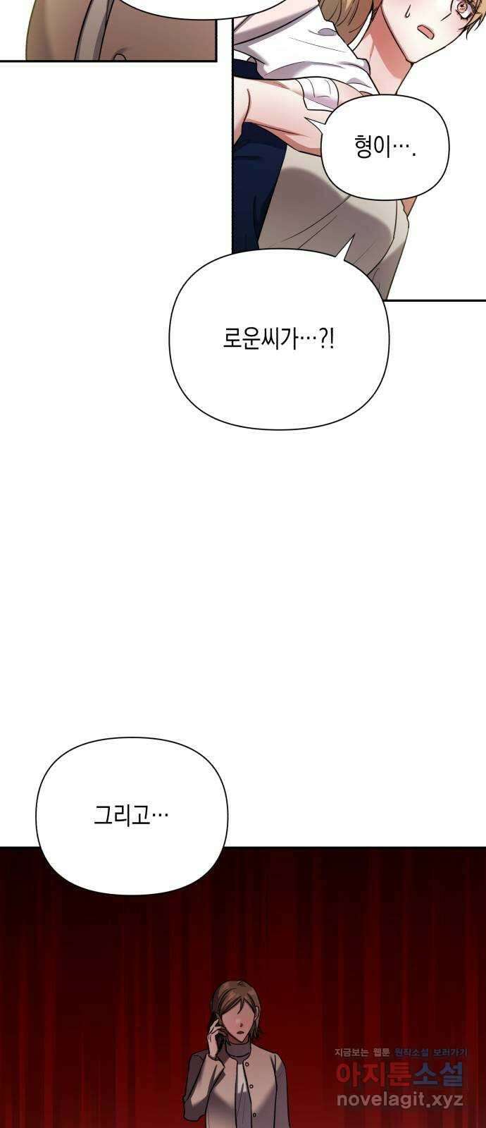 연애고수 마지막화 연애의 끝 13