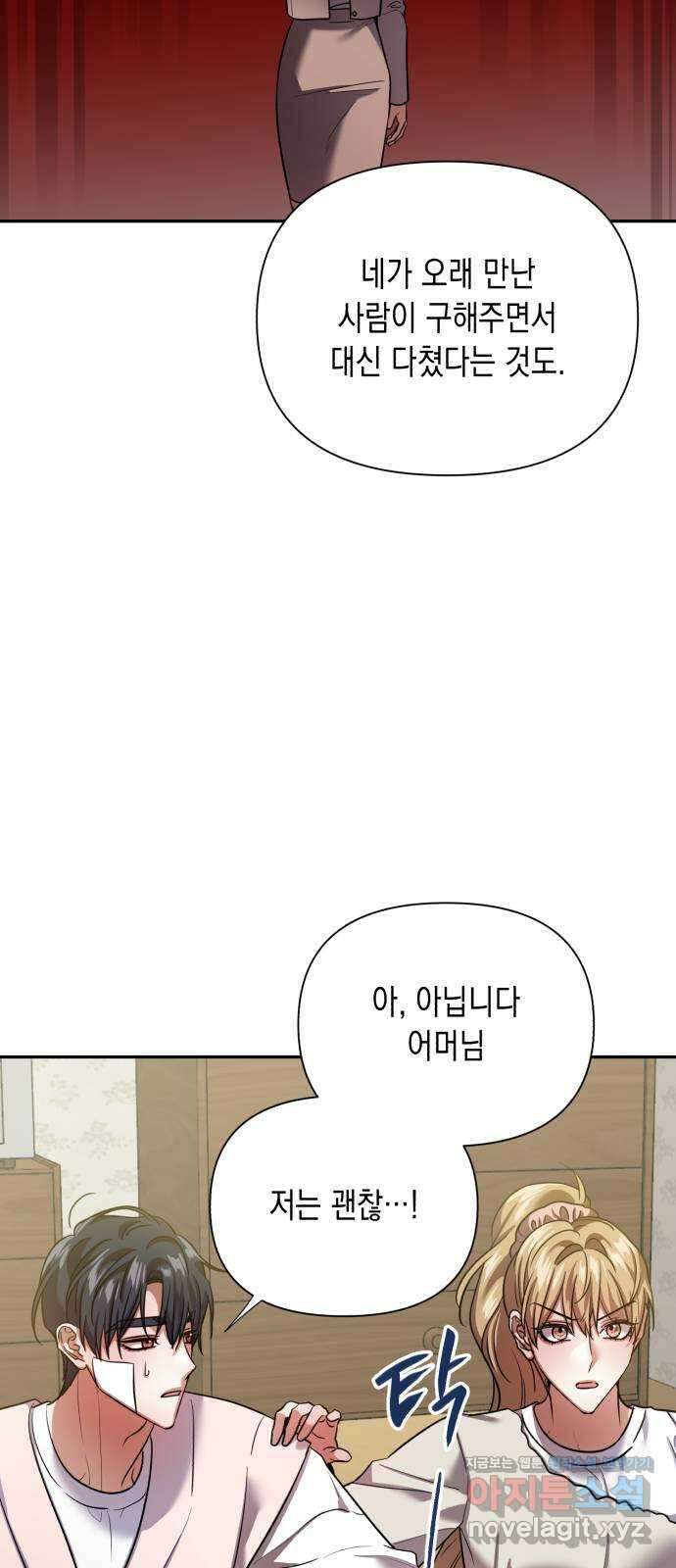 연애고수 마지막화 연애의 끝 14