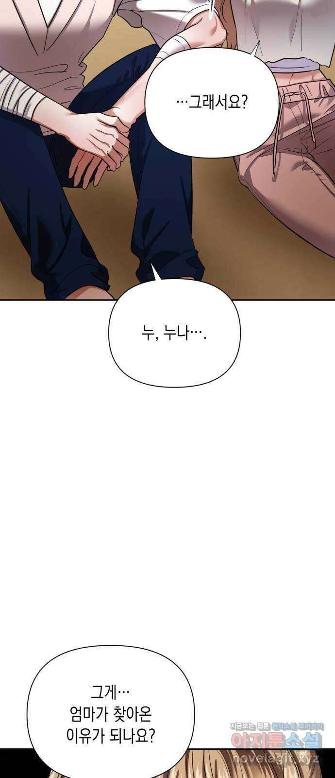 연애고수 마지막화 연애의 끝 15