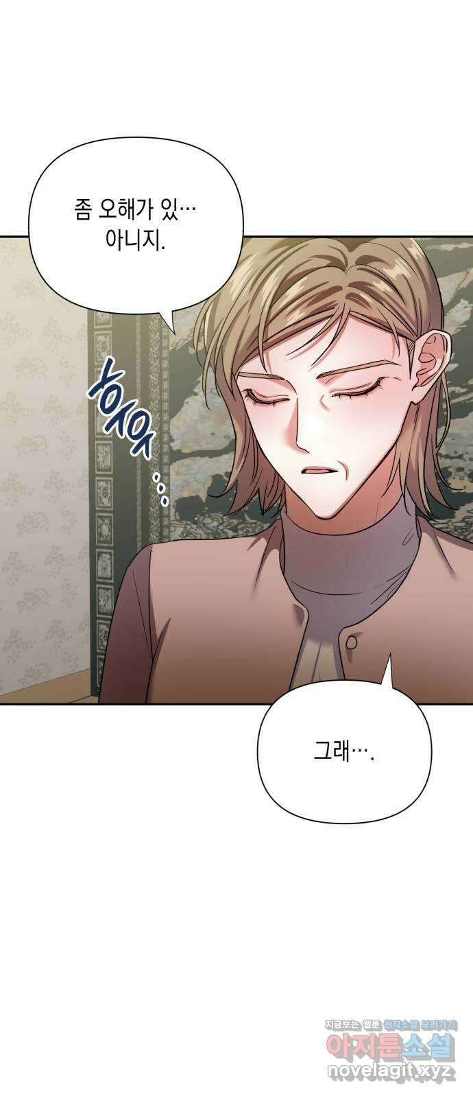 연애고수 마지막화 연애의 끝 17