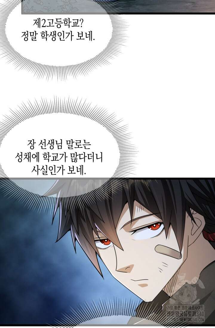 폐급에서 성주까지 레벨업 53화 6