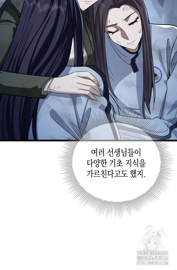 폐급에서 성주까지 레벨업 53화 8