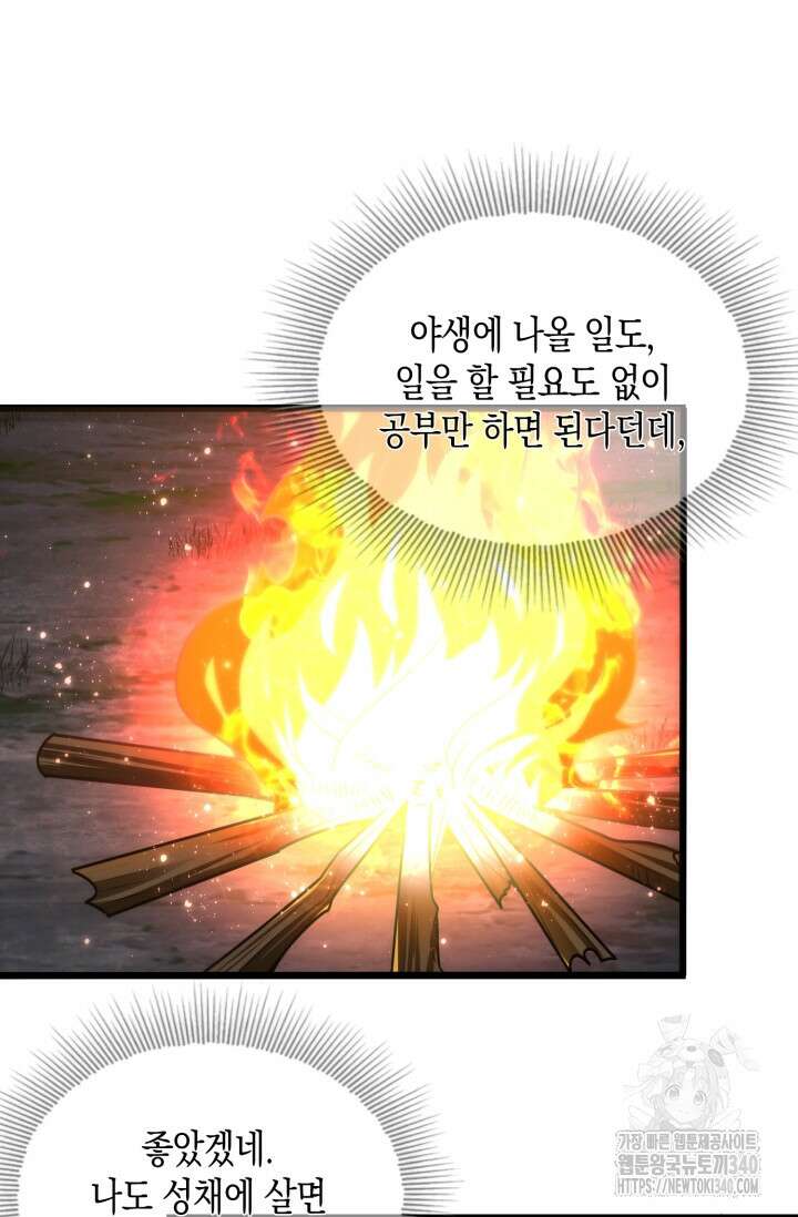 폐급에서 성주까지 레벨업 53화 9