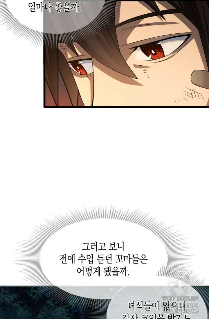 폐급에서 성주까지 레벨업 53화 10