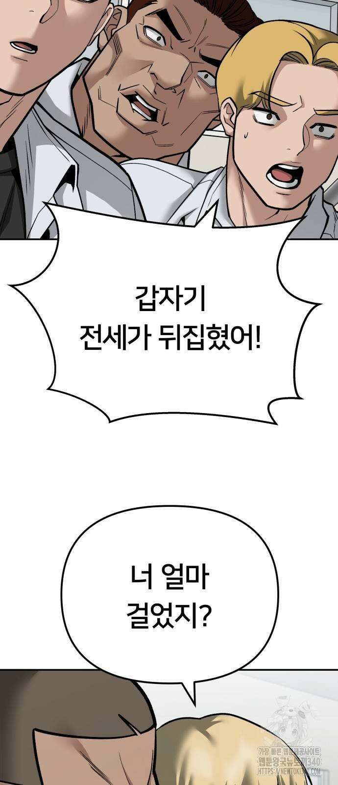 일진담당일진 103화 8