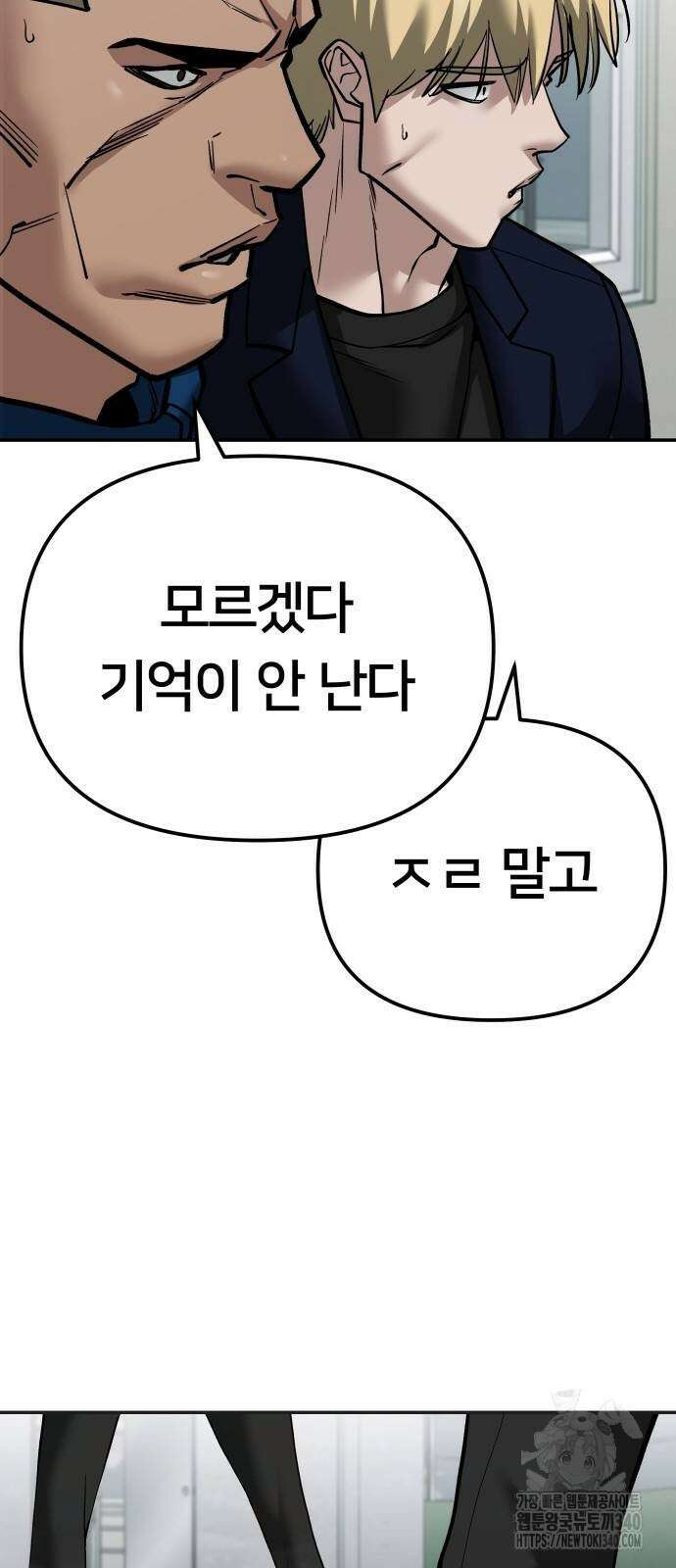 일진담당일진 103화 9