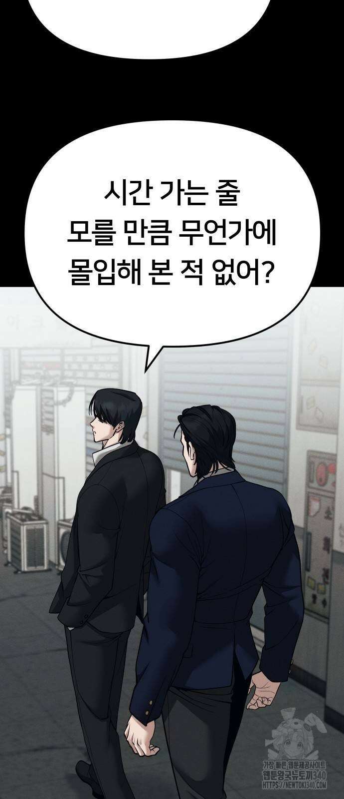 일진담당일진 103화 16