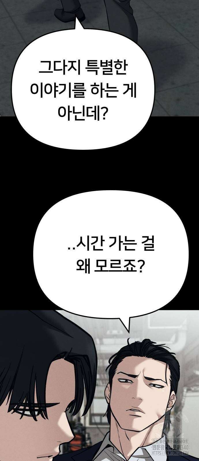 일진담당일진 103화 17