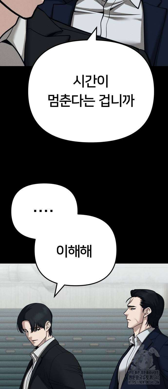 일진담당일진 103화 18