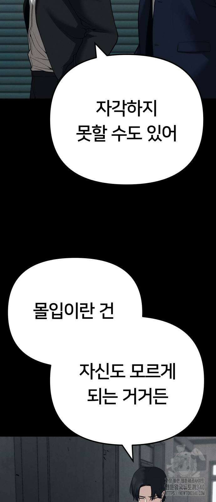 일진담당일진 103화 19