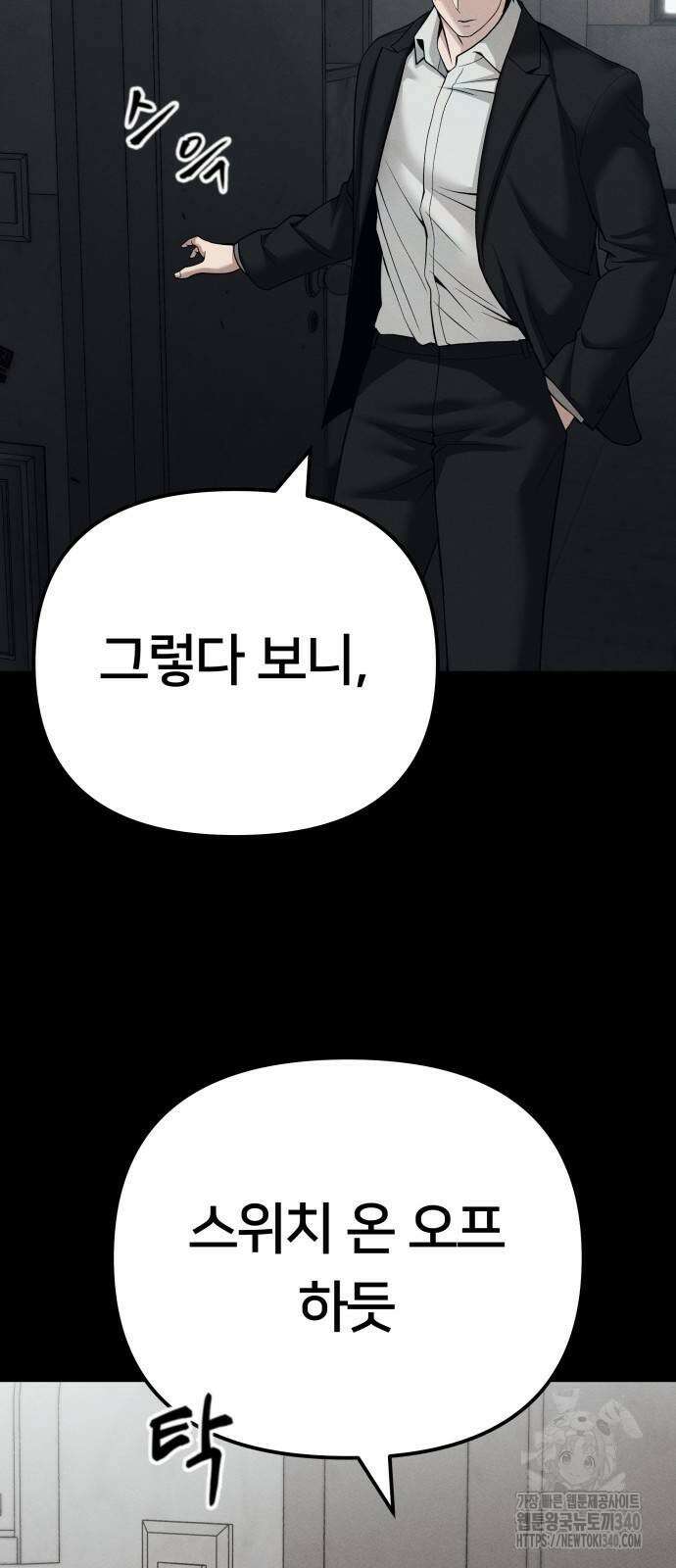 일진담당일진 103화 20