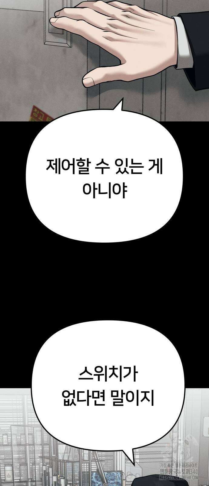 일진담당일진 103화 21