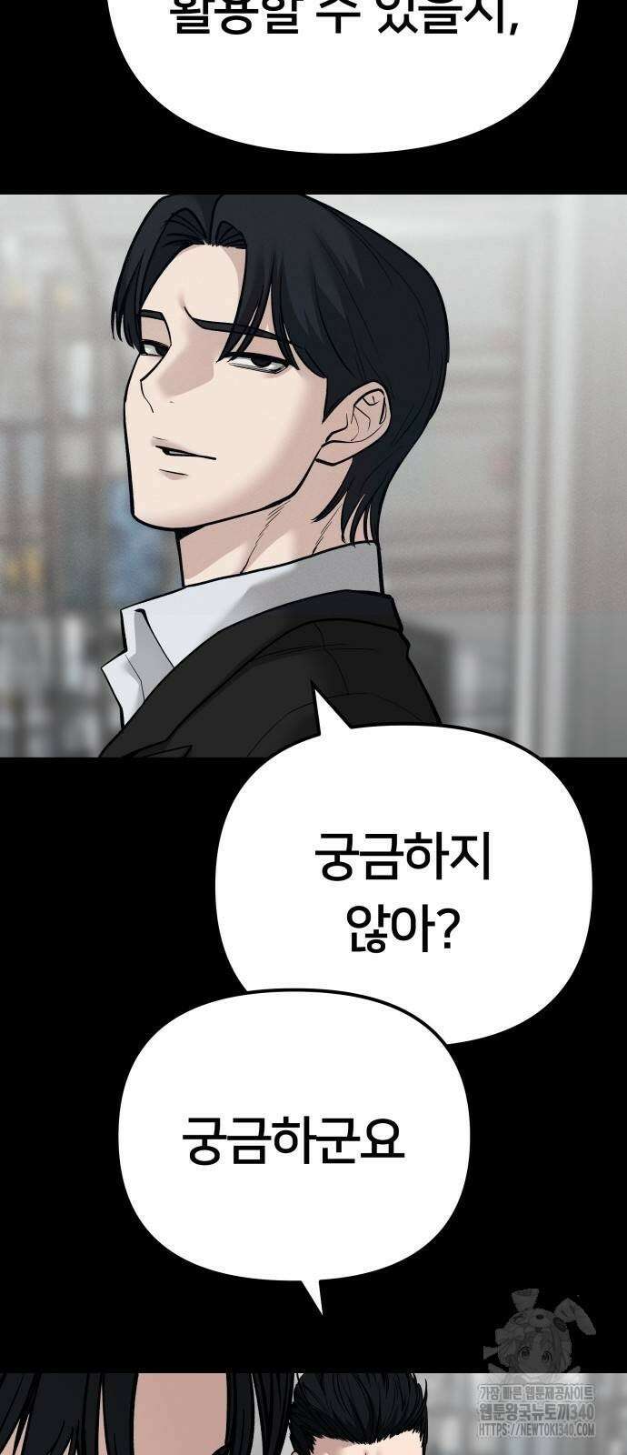 일진담당일진 103화 24