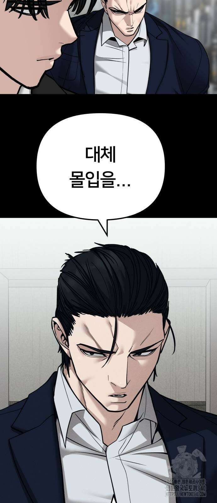 일진담당일진 103화 25