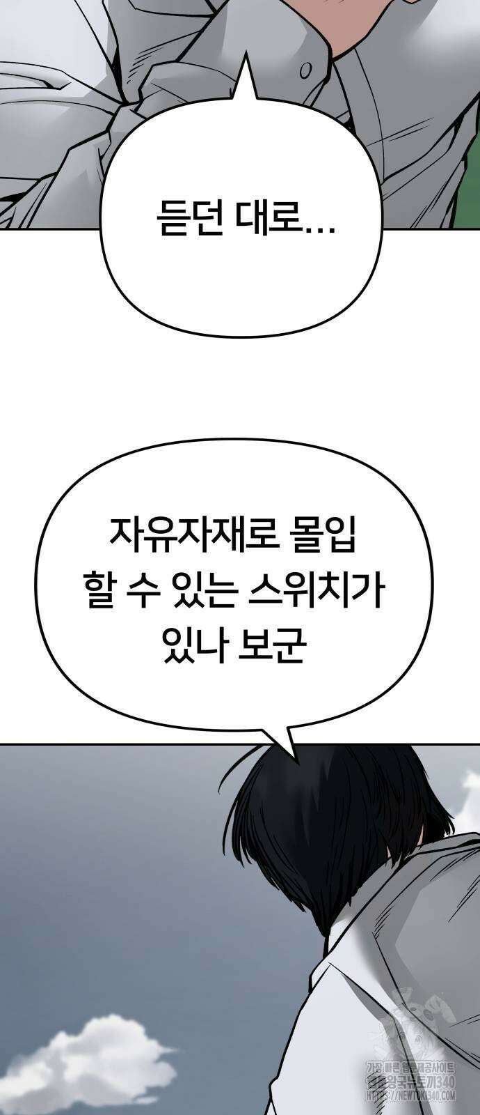 일진담당일진 103화 27
