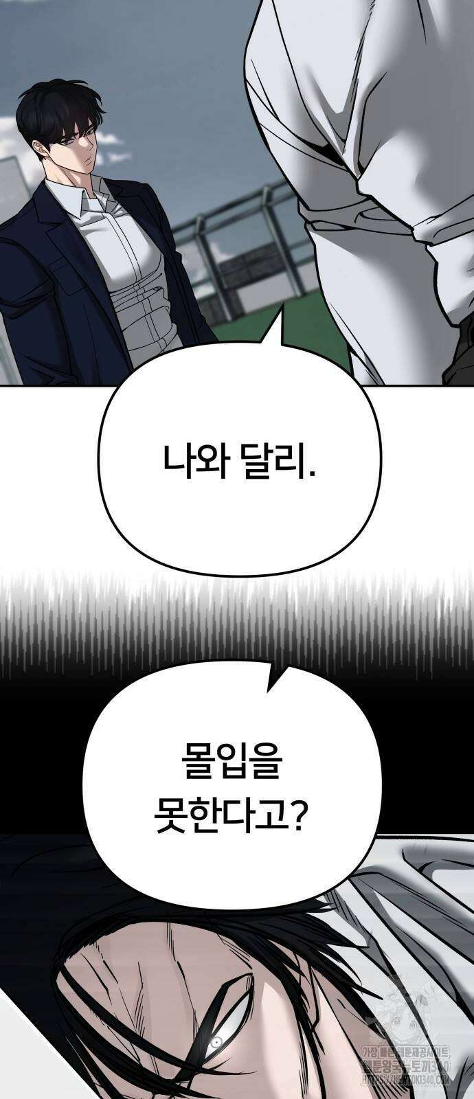 일진담당일진 103화 28