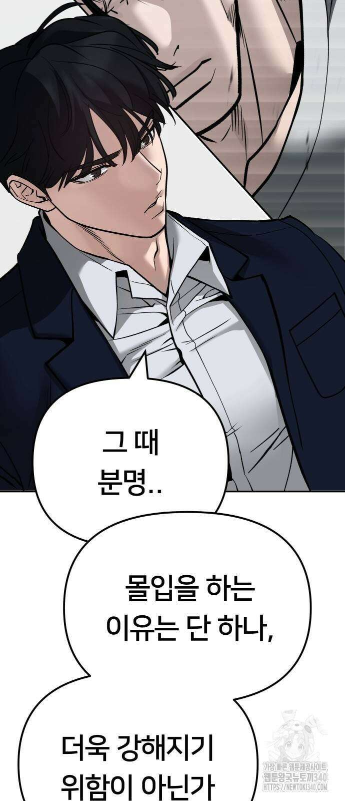 일진담당일진 103화 29