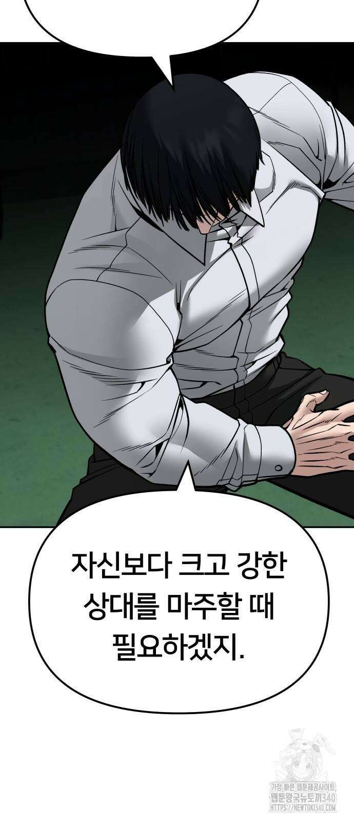 일진담당일진 103화 30