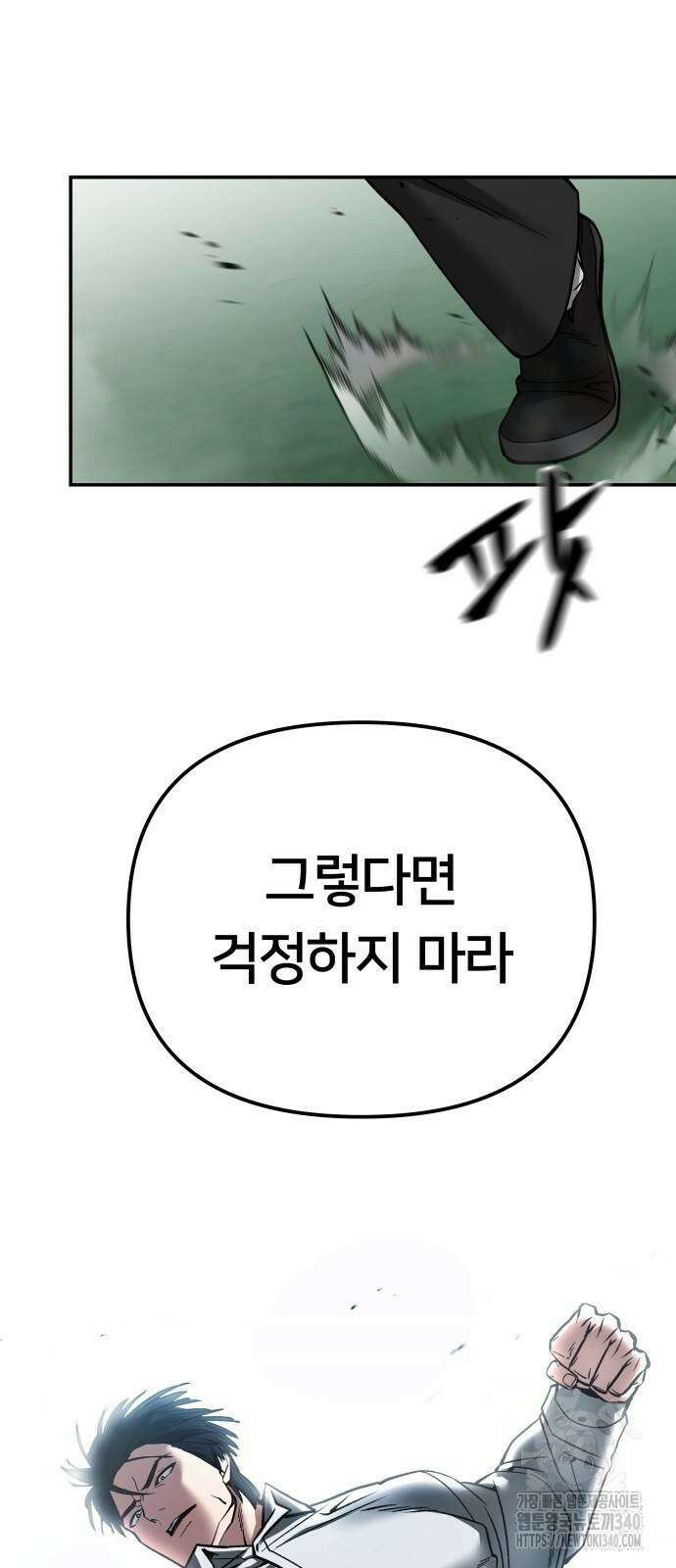 일진담당일진 103화 31