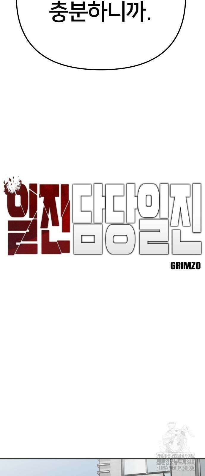 일진담당일진 103화 33