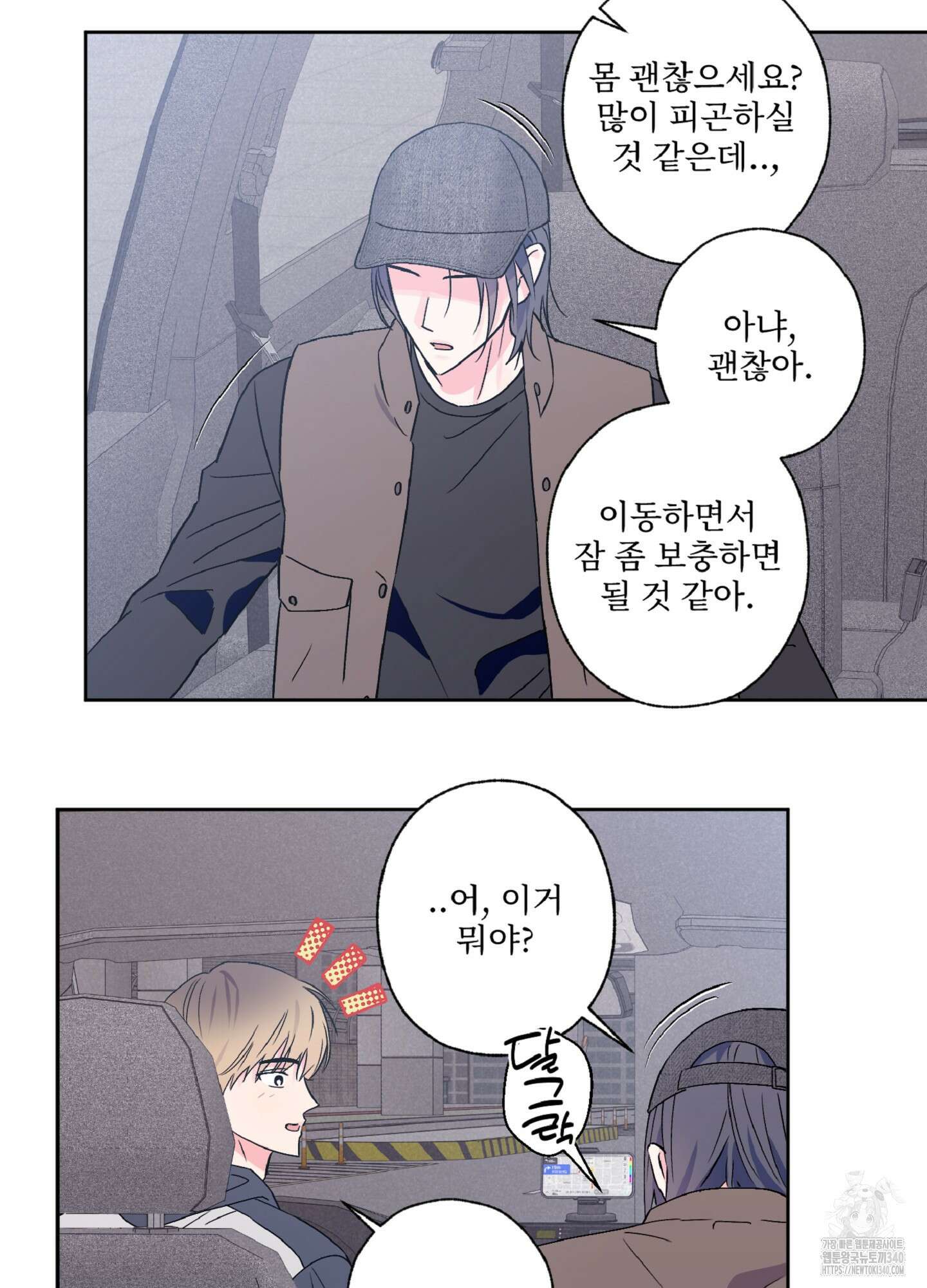 배타적 스캔들 36화 2