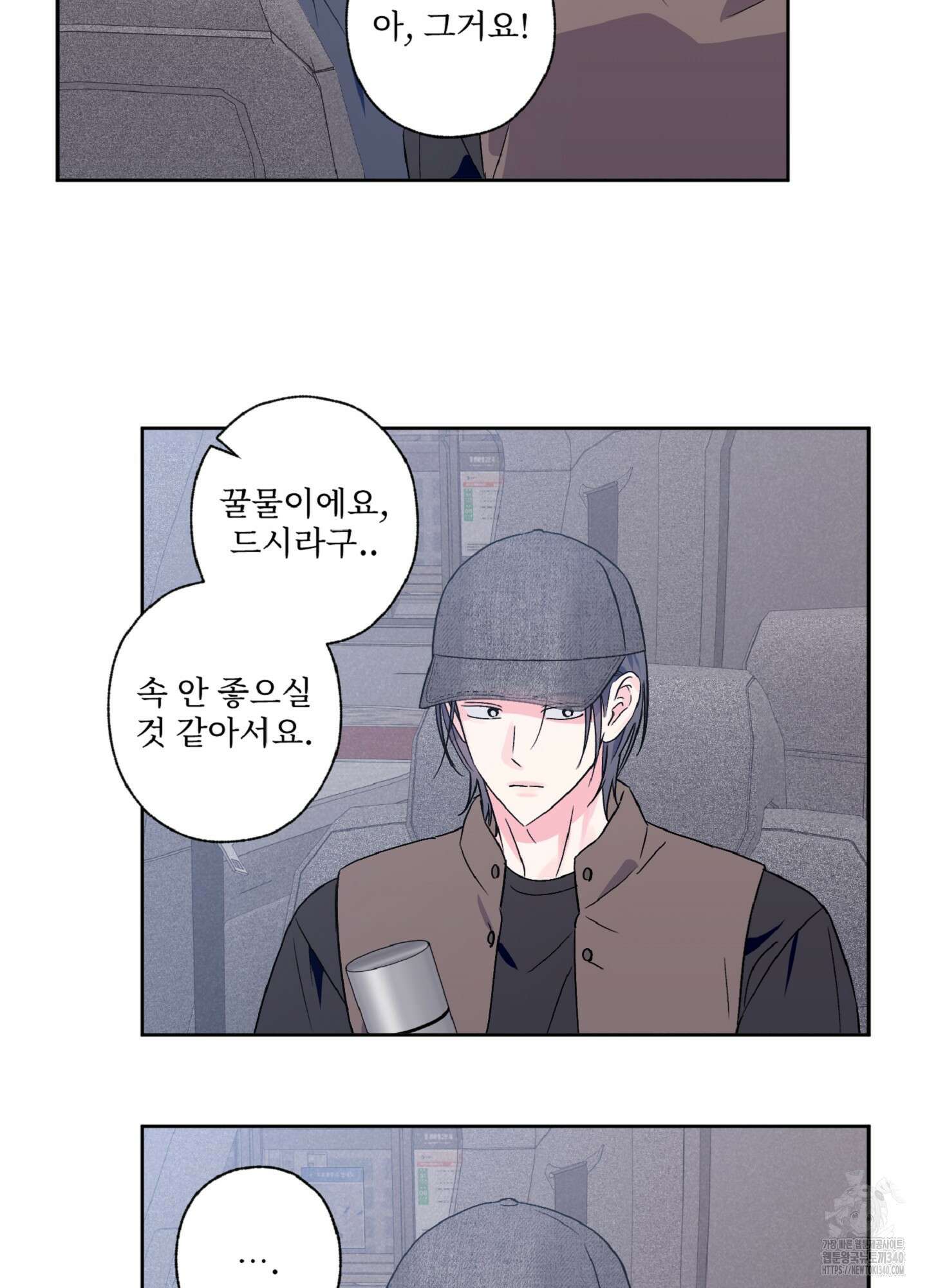 배타적 스캔들 36화 3