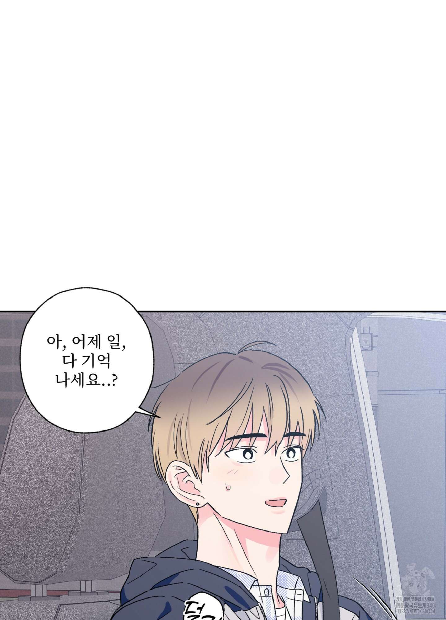 배타적 스캔들 36화 8