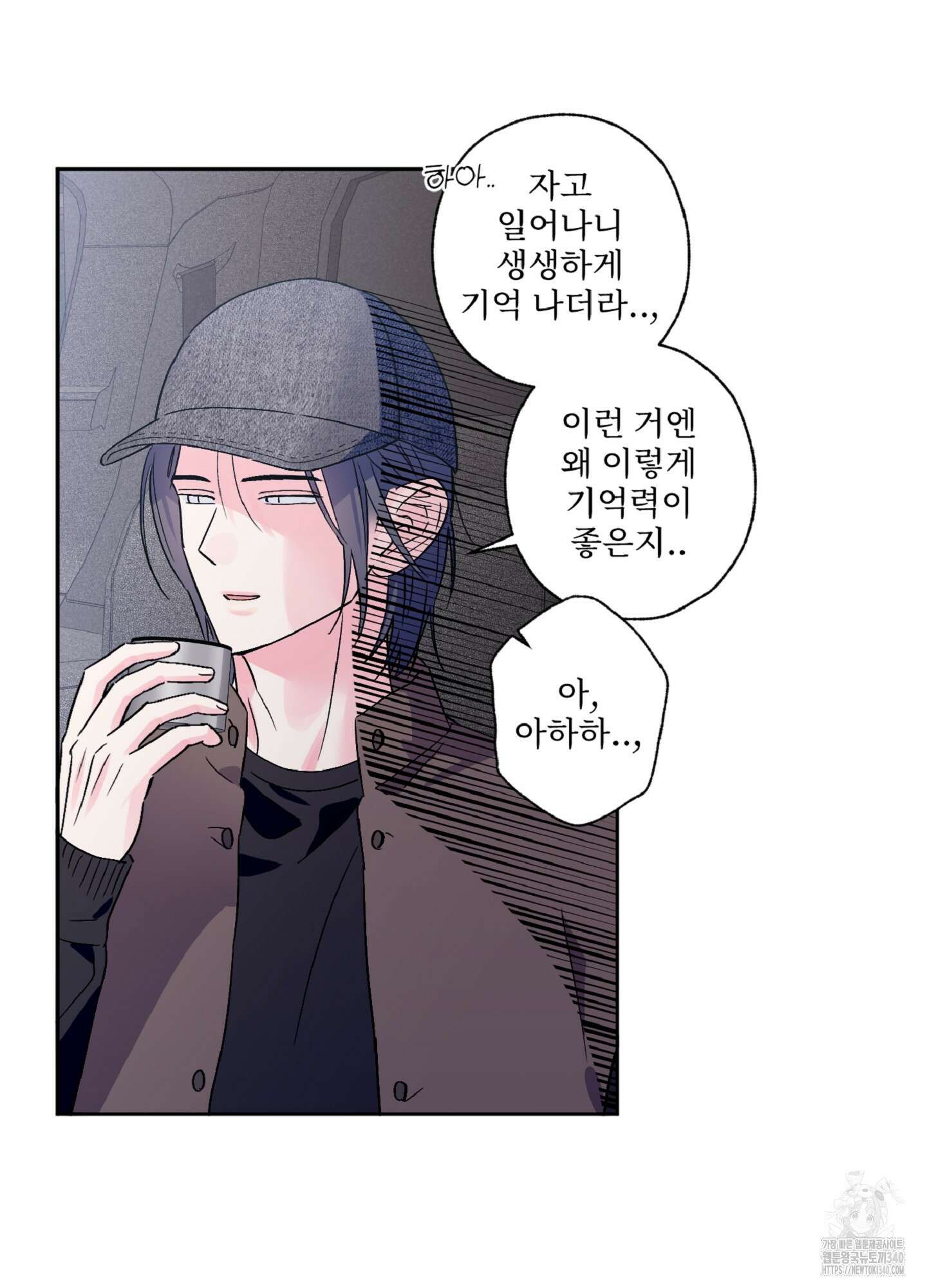 배타적 스캔들 36화 10